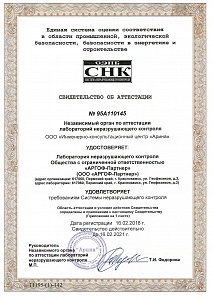 Certificate of Accreditation of the NDT Laboratory