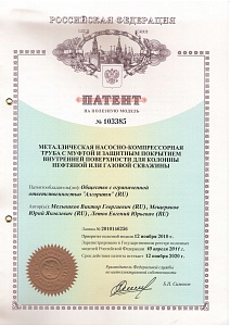 Patent № 103385-1