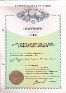 Patent № 2430294-1